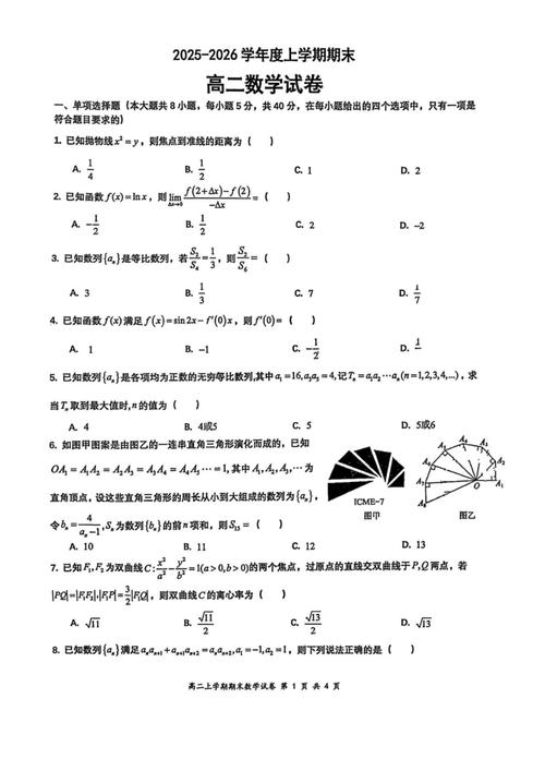 2025武昌区联考数学考什么？-第2张图片-泰美艺术培训