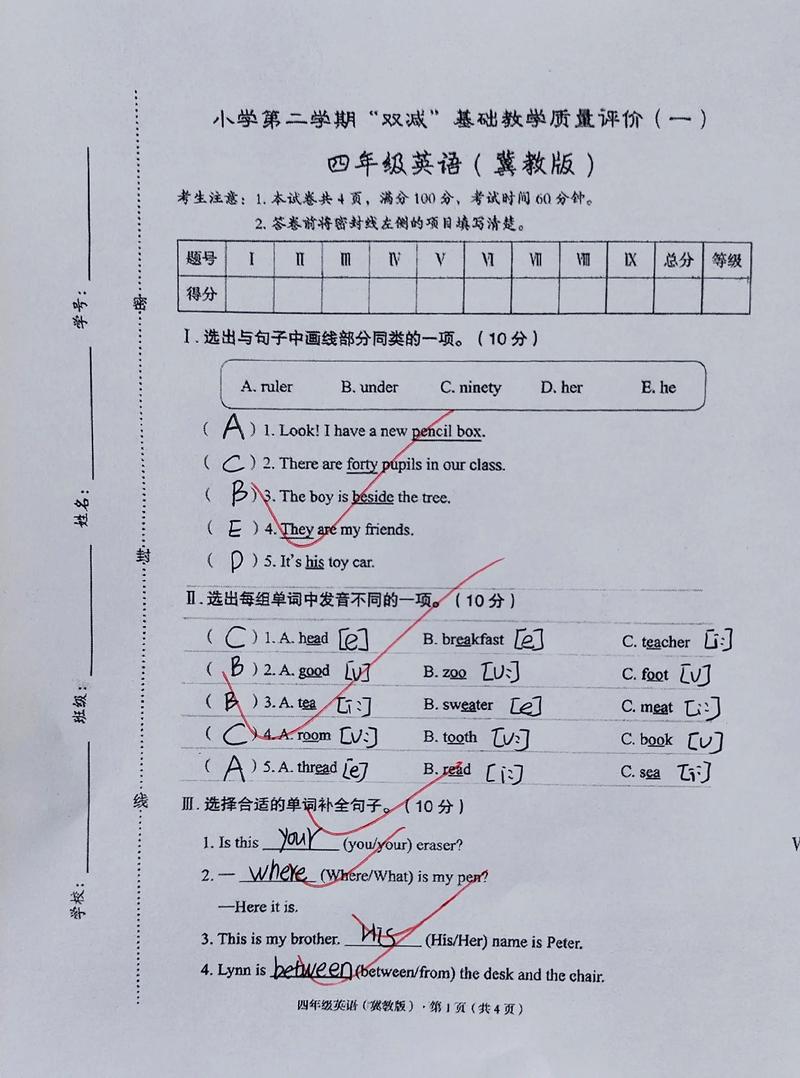 2011年小学四校联考考了什么内容？-第2张图片-泰美艺术培训