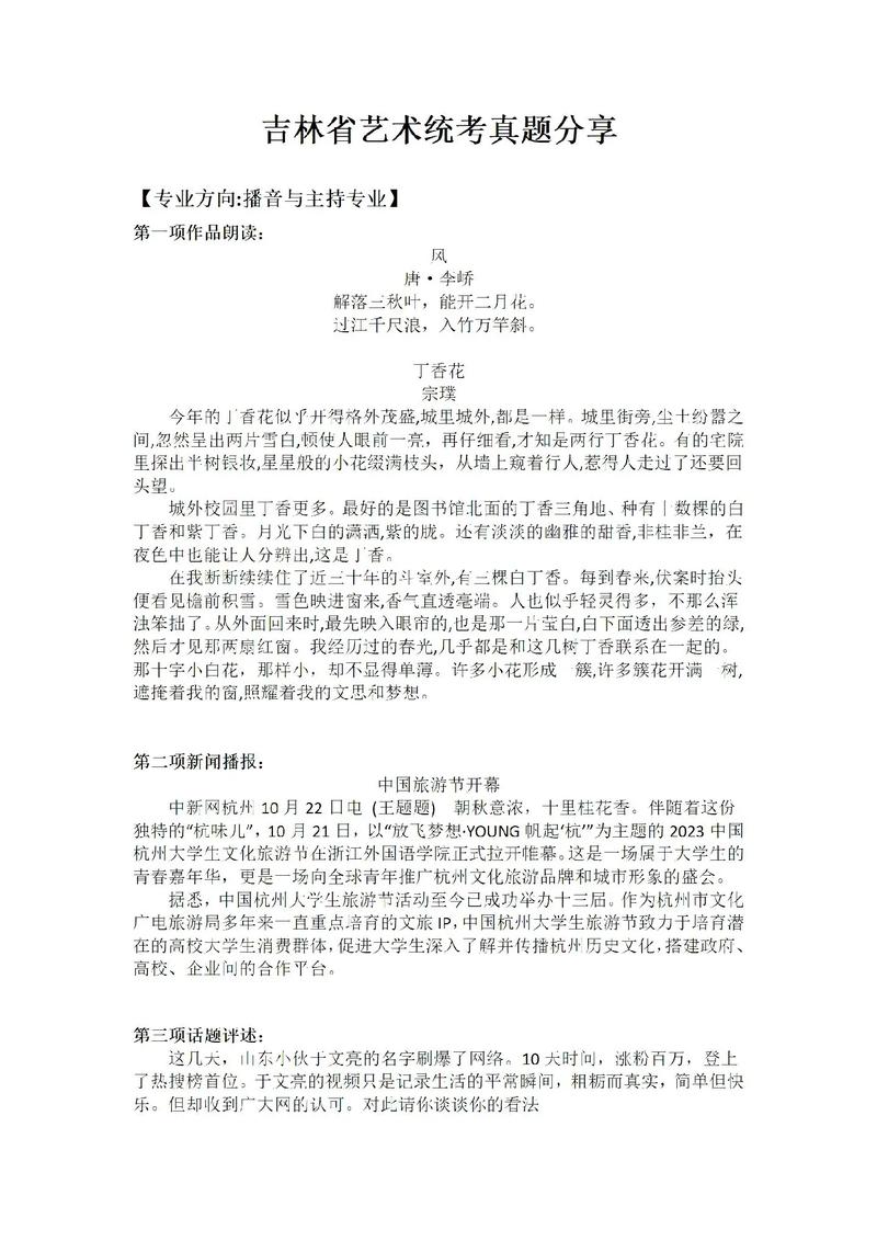 播音主持艺考主要考什么-第2张图片-泰美艺术培训