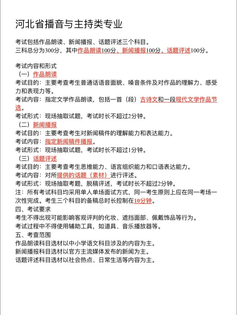 播音主持艺考主要考什么-第1张图片-泰美艺术培训