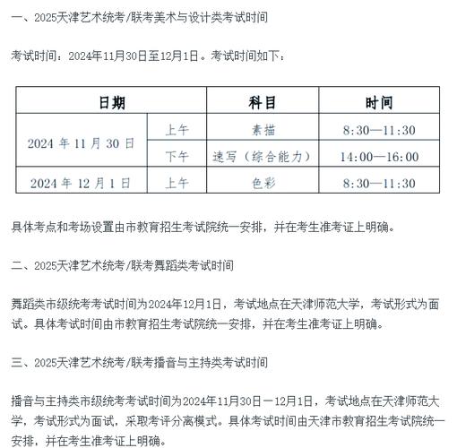 2025空乘艺考时间何时公布？-第1张图片-泰美艺术培训