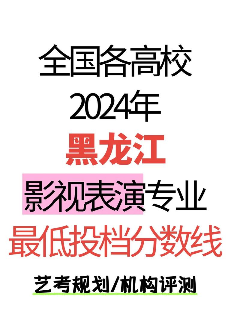 黑龙江2025艺考省线会涨还是降？-第3张图片-泰美艺术培训