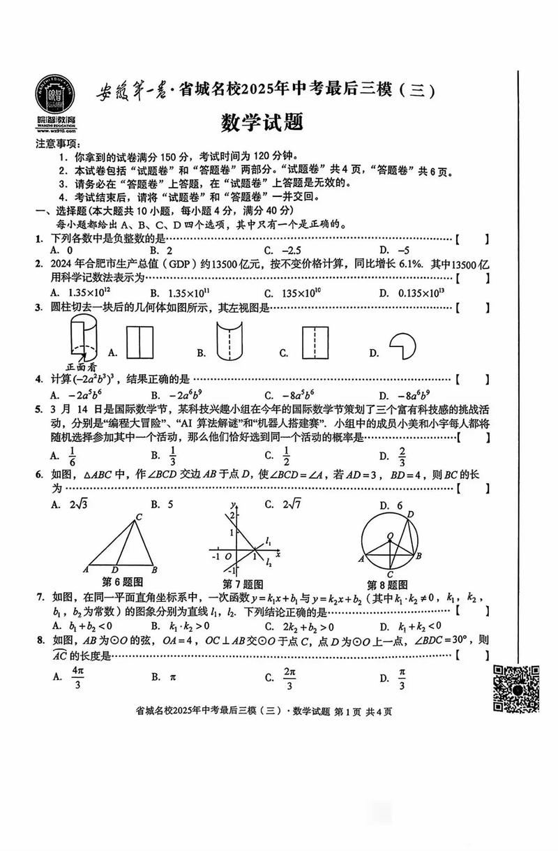 皖西大联考2025答案什么时候出？-第1张图片-泰美艺术培训