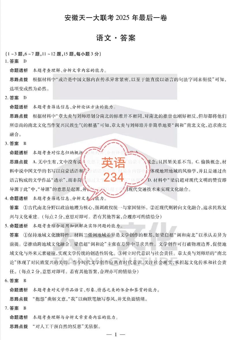 皖西大联考2025答案什么时候出?-第2张图片-泰美艺术培训 皖西大联考2025答案什么时候出?-第2张图片-泰美艺术培训