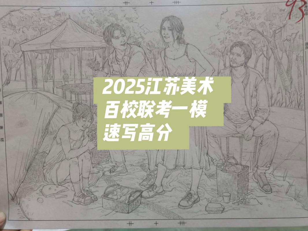 2025江苏美术联考有哪些变化？-第2张图片-泰美艺术培训