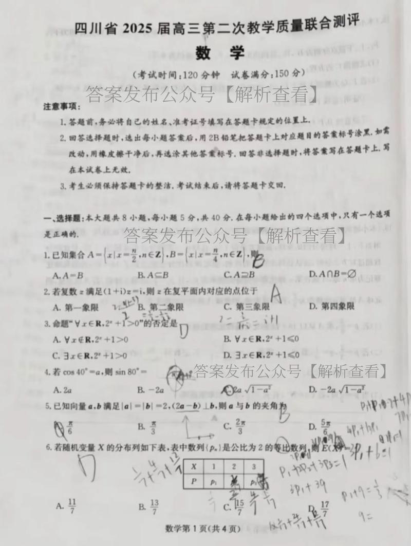 2025四川联考240分是什么水平？-第2张图片-泰美艺术培训