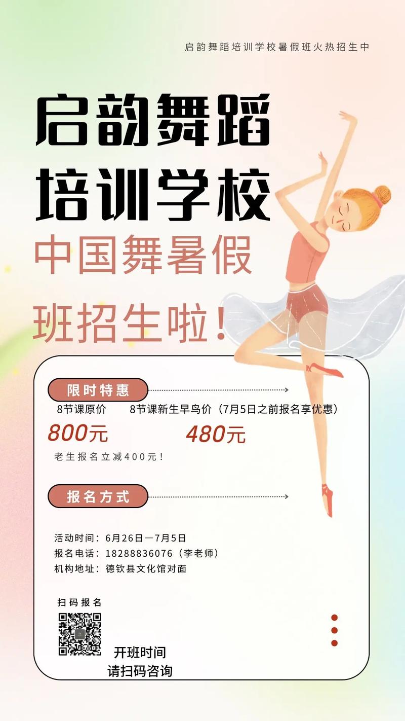 鞍山市舞蹈学校招生电话-第2张图片-泰美艺术培训