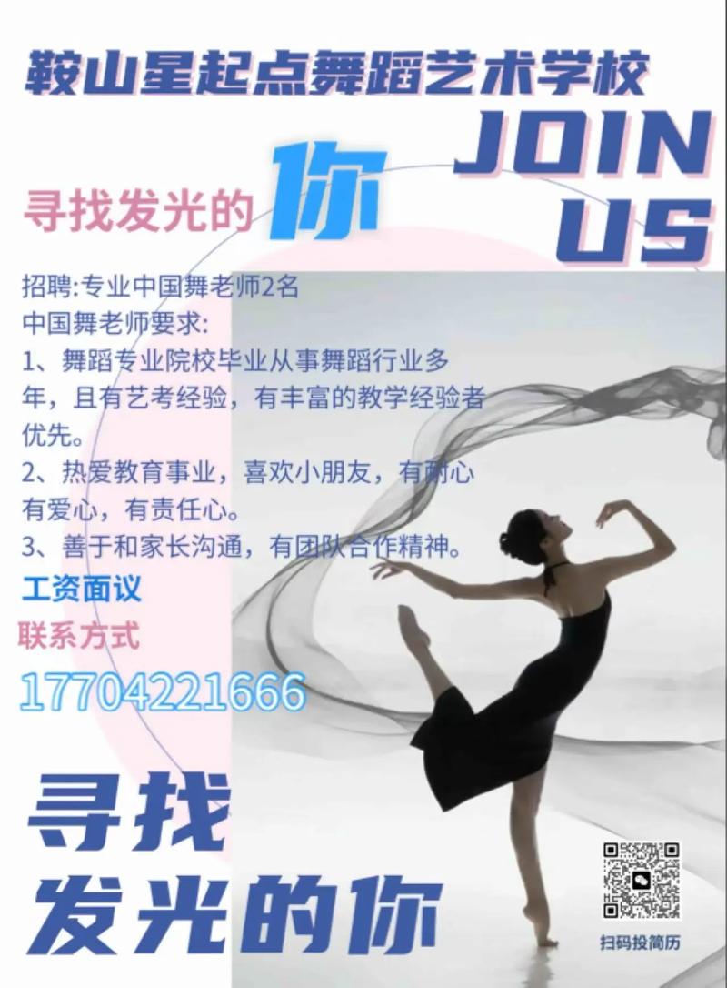 鞍山市舞蹈学校招生电话-第3张图片-泰美艺术培训