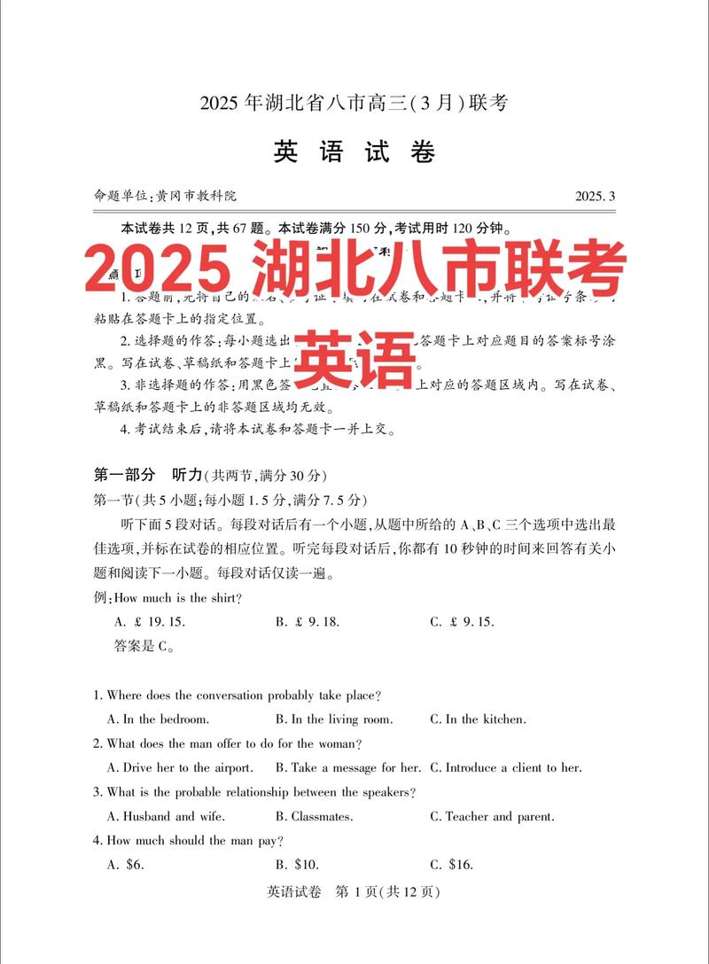 2025湖北联考英语考什么？-第1张图片-泰美艺术培训