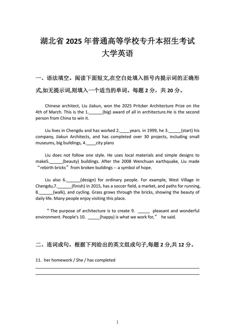 2025湖北联考英语考什么？-第2张图片-泰美艺术培训