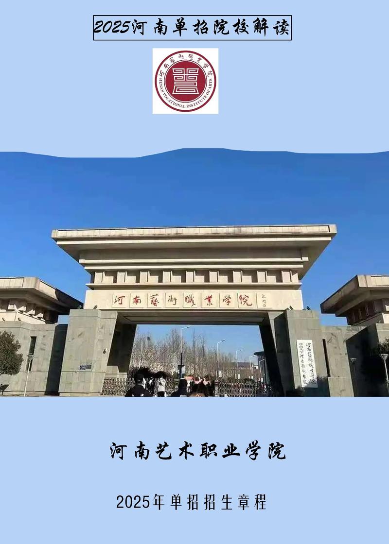 2025河南艺考单招何时开始报名？-第1张图片-泰美艺术培训