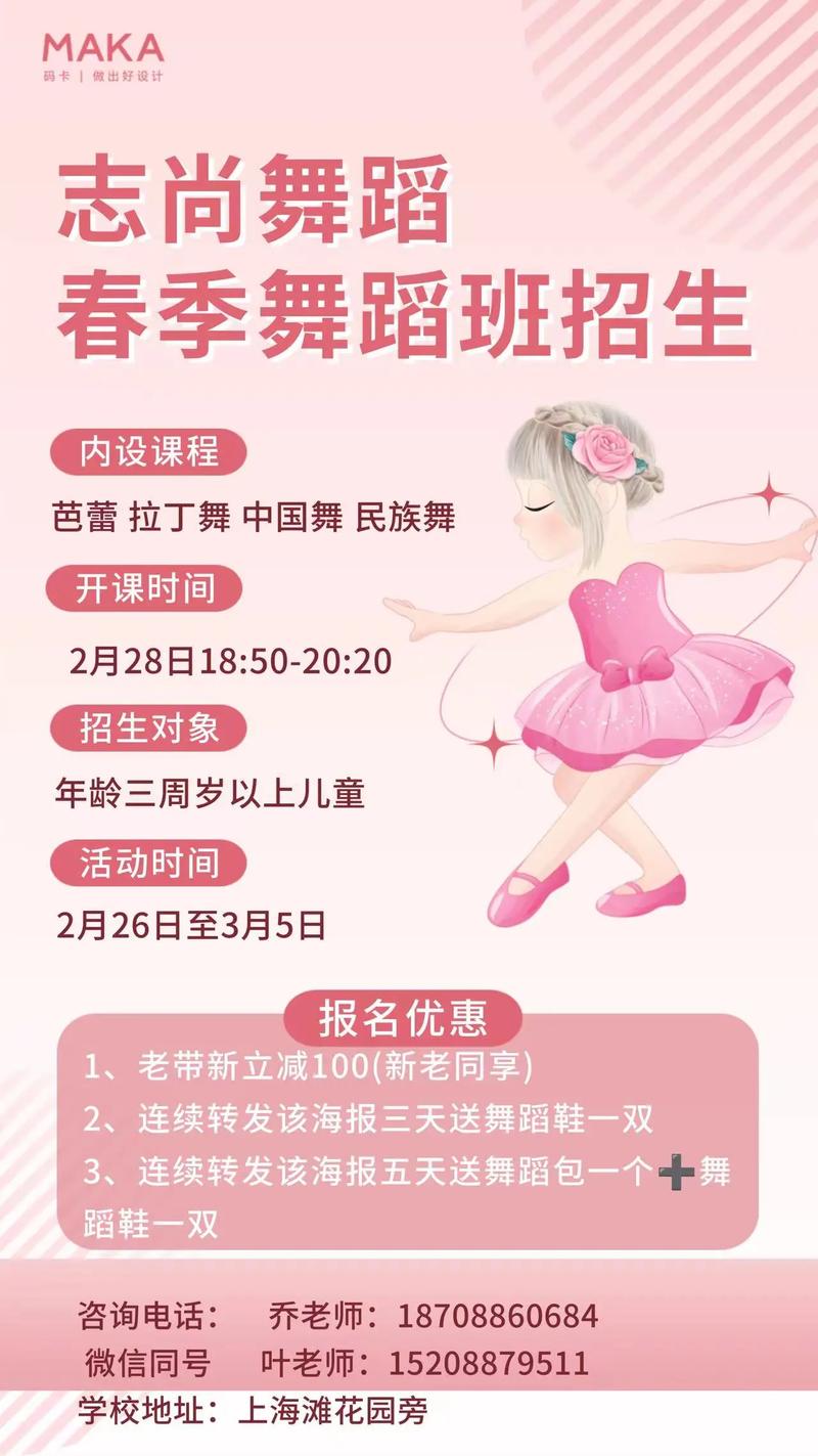 20年舞蹈院校招生简章有何新变化？-第1张图片-泰美艺术培训