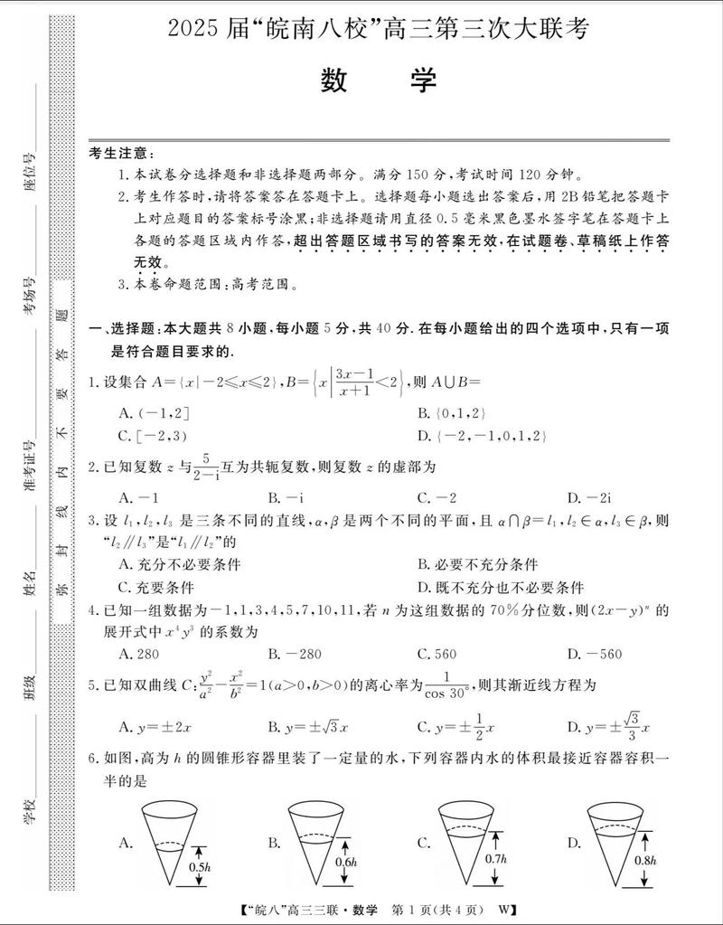2025八校联考数学文难度如何?-第1张图片-泰美艺术培训 2025八校联考数学文难度如何?-第1张图片-泰美艺术培训