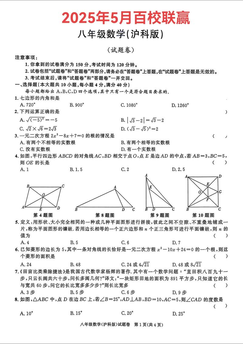 2025八校联考数学文难度如何？-第3张图片-泰美艺术培训