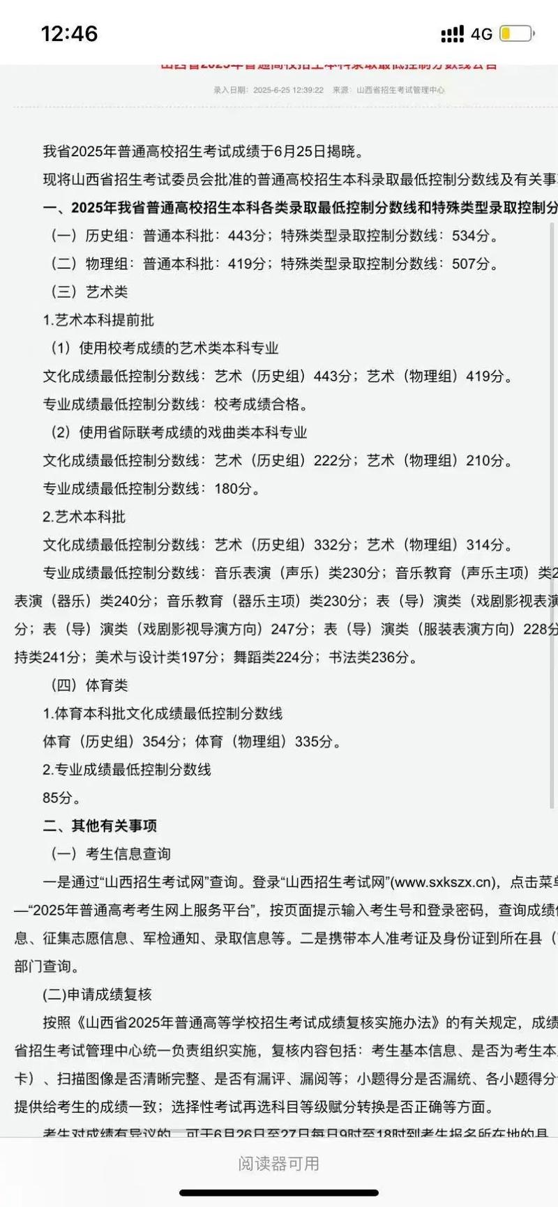2025艺考山西分数线-第1张图片-泰美艺术培训 2025艺考山西分数线-第1张图片-泰美艺术培训
