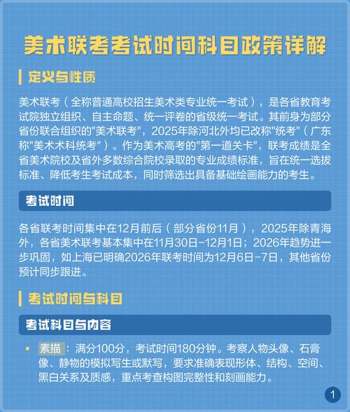 12年辽宁美术联考具体是哪天考的？-第1张图片-泰美艺术培训