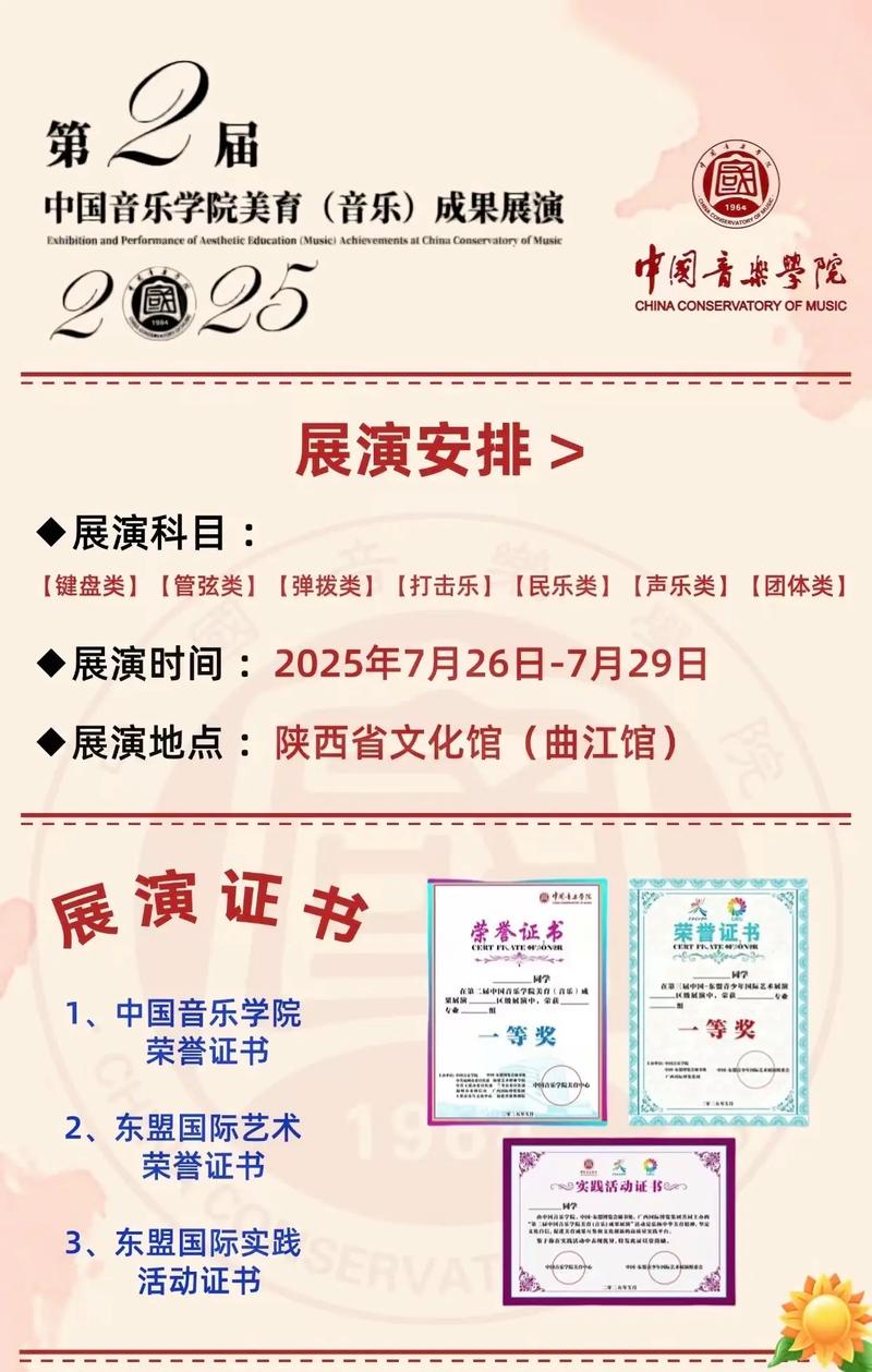 2025音乐类报考何时开始？-第2张图片-泰美艺术培训