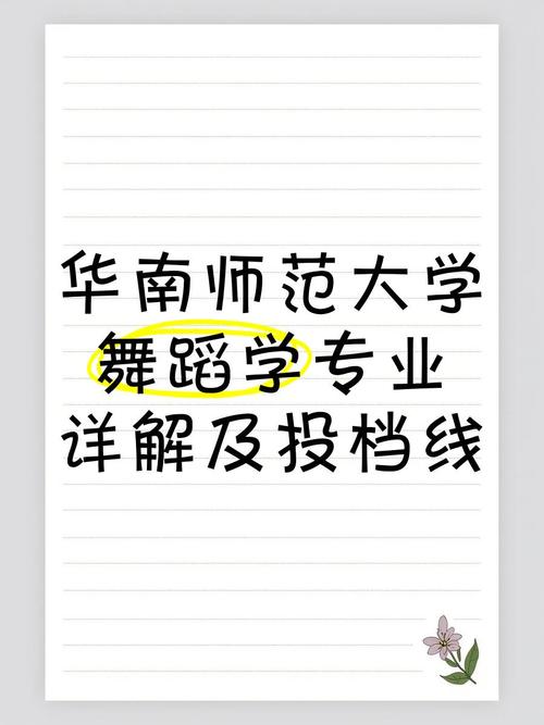 华南师范舞蹈专业文化线多少分能上?-第1张图片-泰美艺术培训 华南师范舞蹈专业文化线多少分能上?-第1张图片-泰美艺术培训