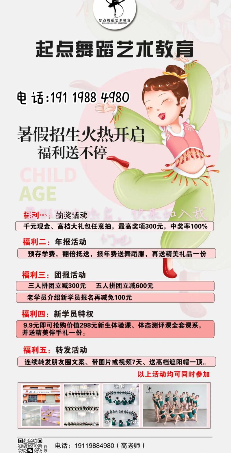 舞蹈学校招生简章怎么写才吸引人？-第3张图片-泰美艺术培训