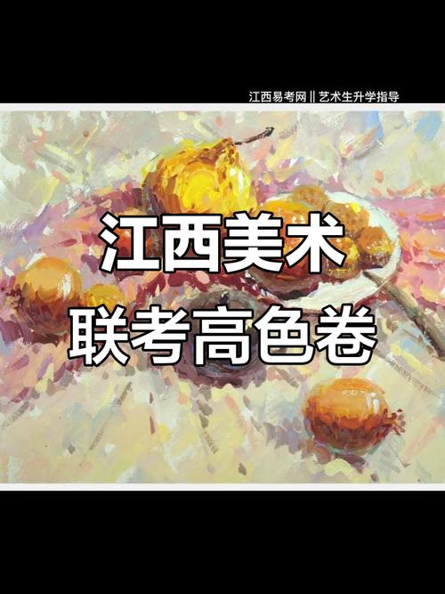 江西美术联考历年合格线是多少？-第2张图片-泰美艺术培训