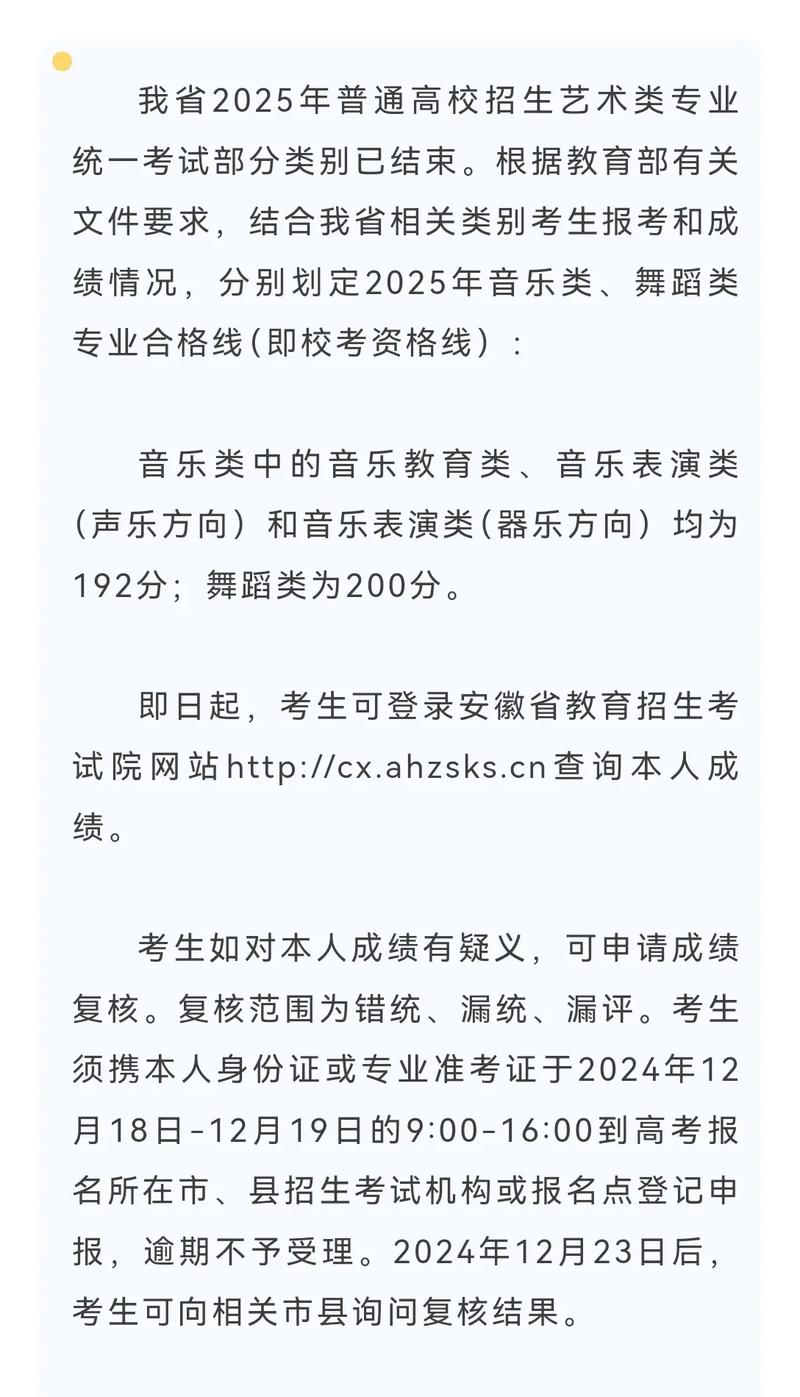 2025安徽音乐艺考时间几月几号？-第2张图片-泰美艺术培训