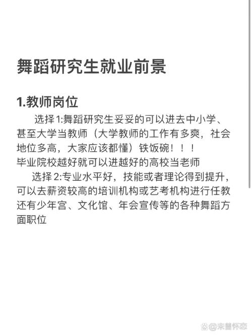 舞蹈老师就业前景如何？发展空间大吗？-第3张图片-泰美艺术培训