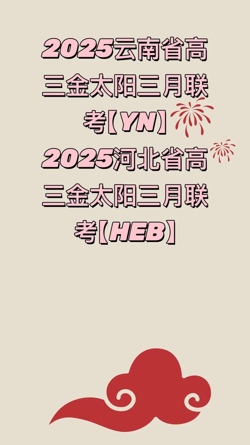 2025黄金大联考3月考什么？-第2张图片-泰美艺术培训