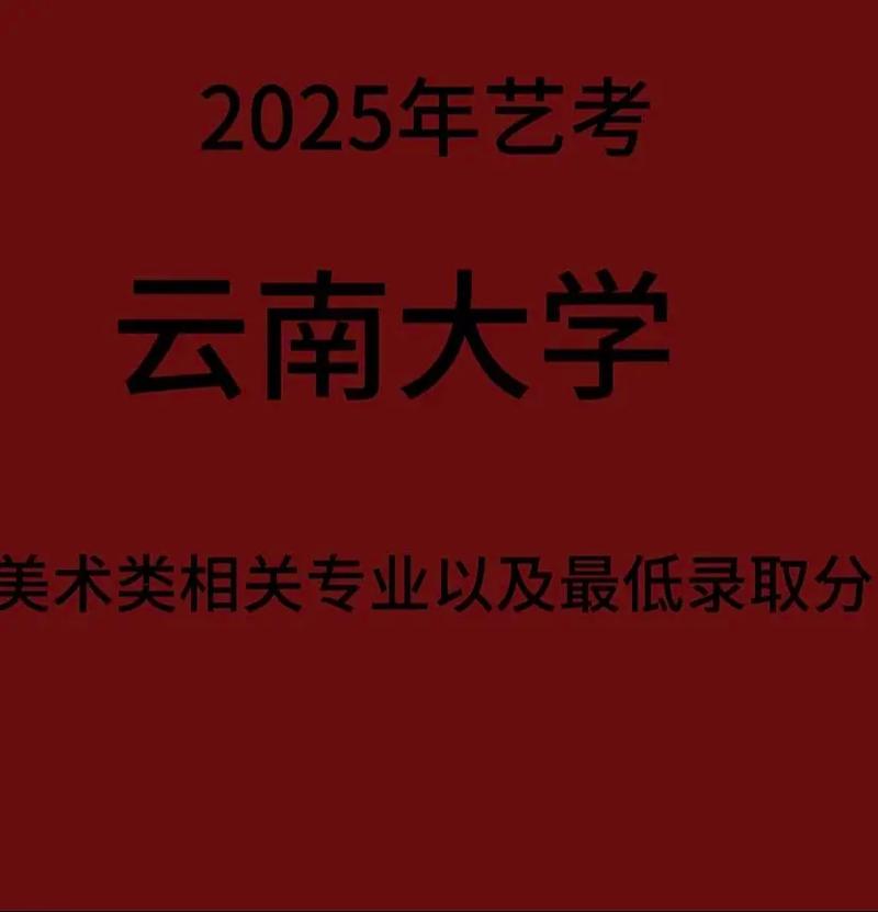 2025云南美术艺考有哪些新变化？-第3张图片-泰美艺术培训