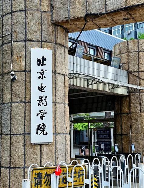 北电艺考文常2025考什么？-第1张图片-泰美艺术培训