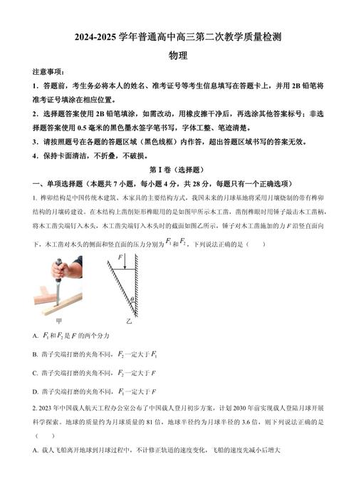 2025届稽阳联考物理难度如何？-第2张图片-泰美艺术培训