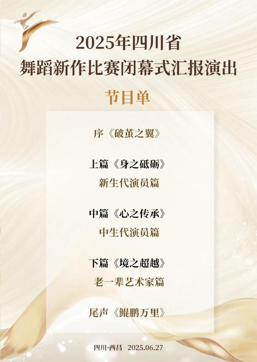 2025四川舞蹈排名哪家强？-第2张图片-泰美艺术培训