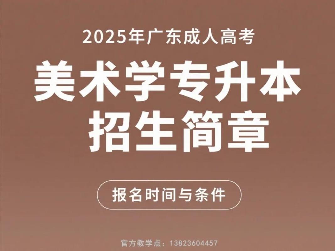 广东2025美术招生政策有哪些变化?-第1张图片-泰美艺术培训 广东2025美术招生政策有哪些变化?-第1张图片-泰美艺术培训