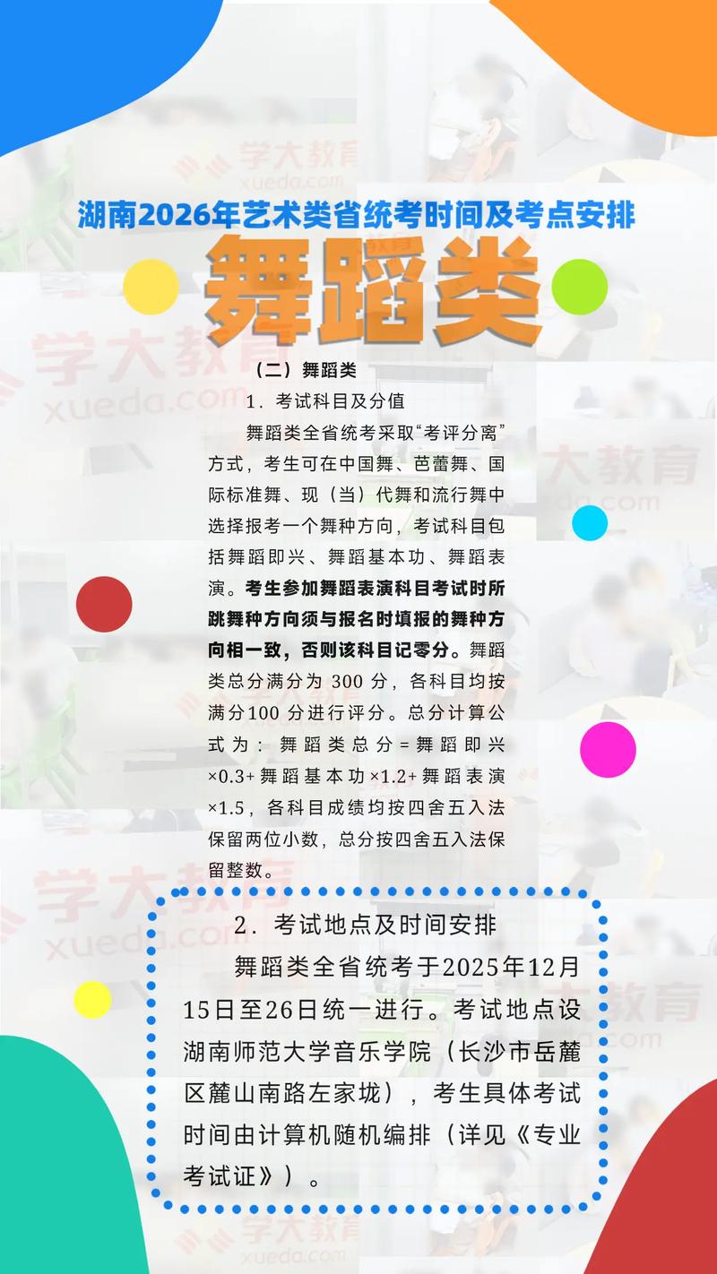 舞蹈考试具体开始时间是什么时候?-第1张图片-泰美艺术培训 舞蹈考试具体开始时间是什么时候?-第1张图片-泰美艺术培训