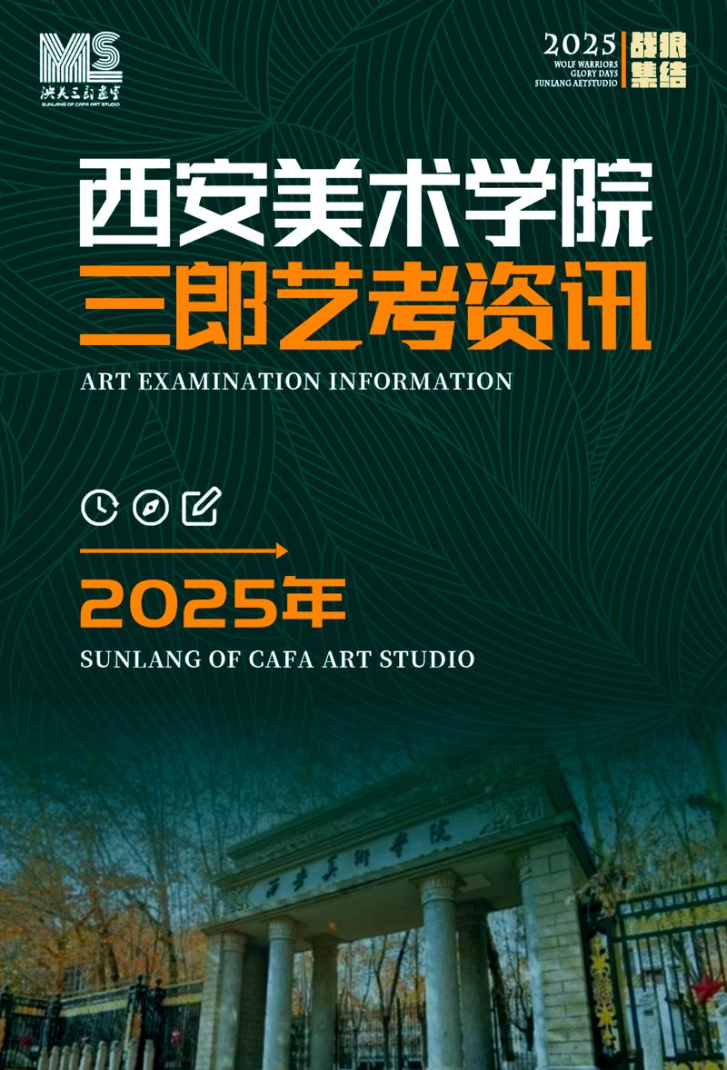 西安美院2025美术考什么?-第1张图片-泰美艺术培训 西安美院2025美术考什么?-第1张图片-泰美艺术培训