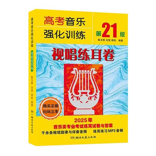 2025湖南音乐视唱卷-第1张图片-泰美艺术培训