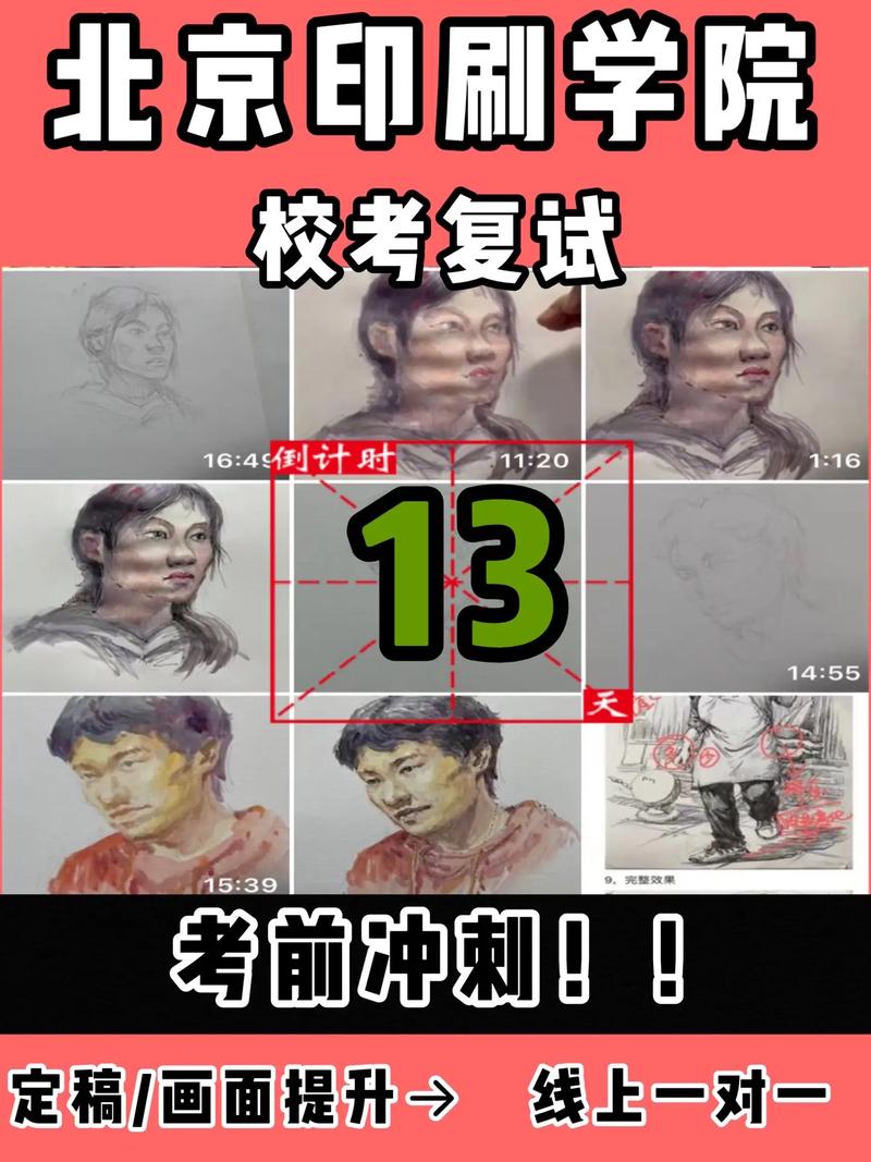 北京印刷学院美术艺考-第2张图片-泰美艺术培训