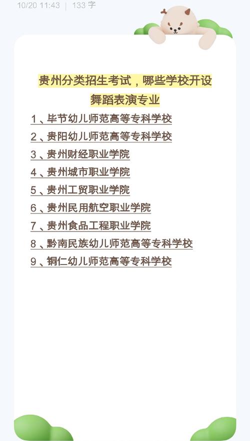 舞蹈单招学校有哪些？-第3张图片-泰美艺术培训