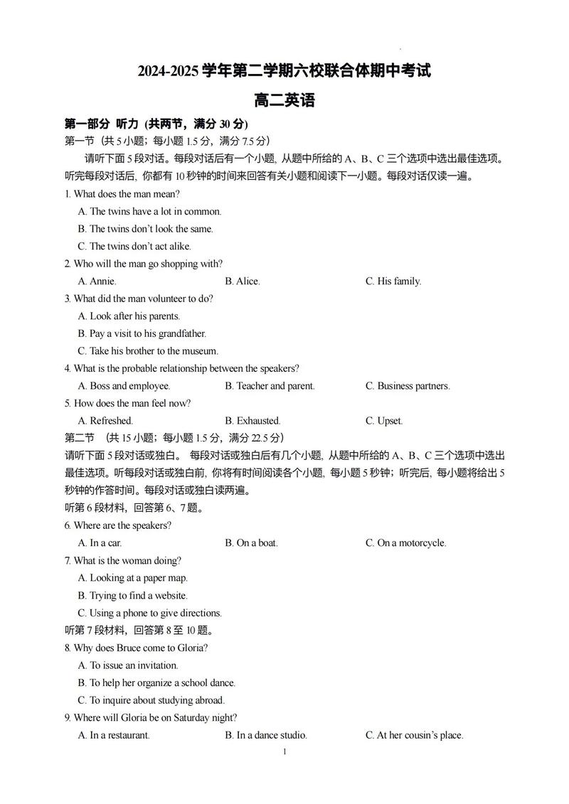 2025级重庆六校联考考什么？-第2张图片-泰美艺术培训