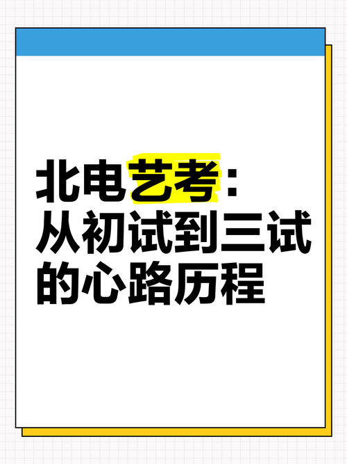 北电美术艺考线上考试如何公平公正？-第1张图片-泰美艺术培训