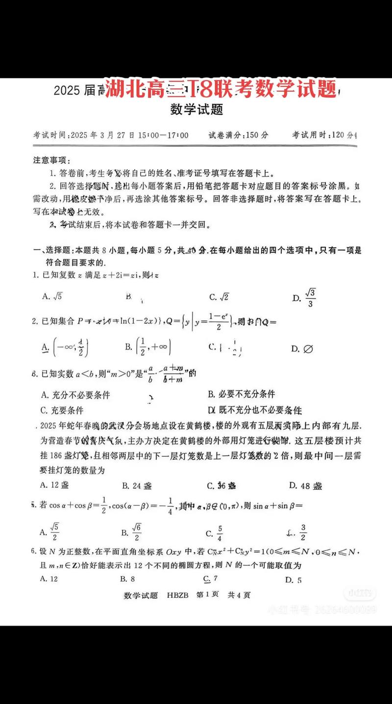 2025届湖北百校联考有何新变化？-第1张图片-泰美艺术培训