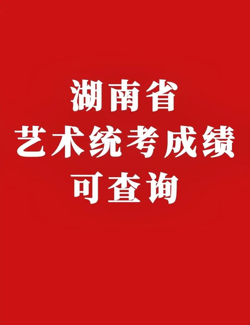 湖南省音乐2025联考-第1张图片-泰美艺术培训 湖南省音乐2025联考-第1张图片-泰美艺术培训