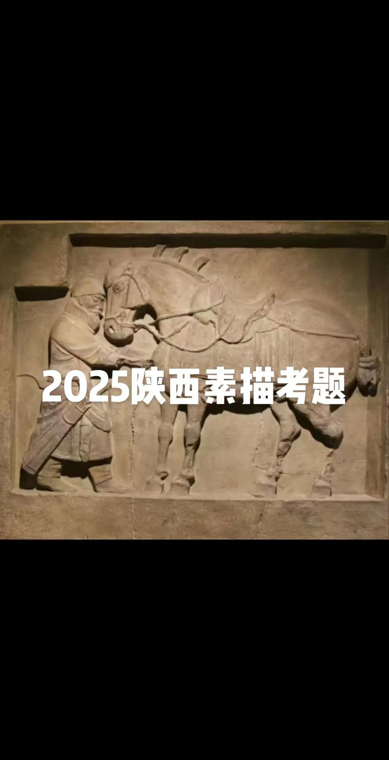 2025陕西美术素描考什么方向？-第3张图片-泰美艺术培训