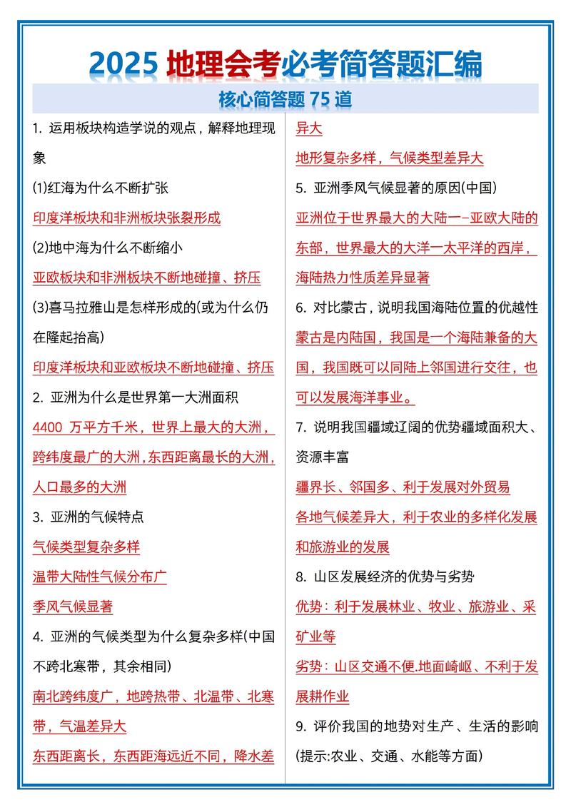 全国大联考地理答案何时公布？-第2张图片-泰美艺术培训