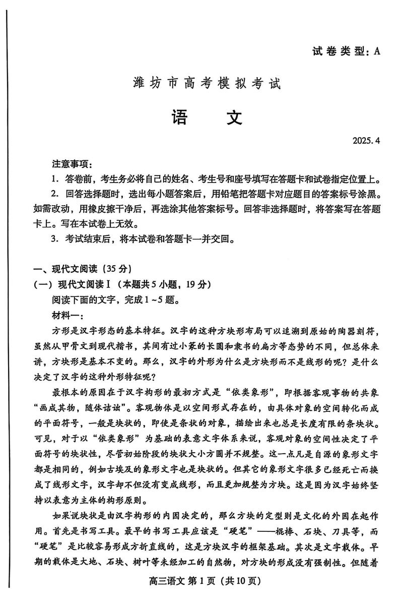 山东省联考语文2025有何变化？-第2张图片-泰美艺术培训