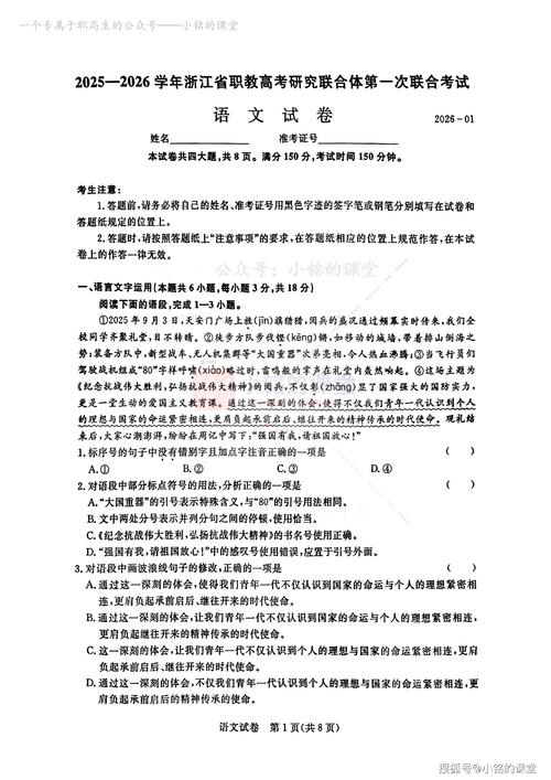 2025届稽阳联考语文考什么？-第3张图片-泰美艺术培训