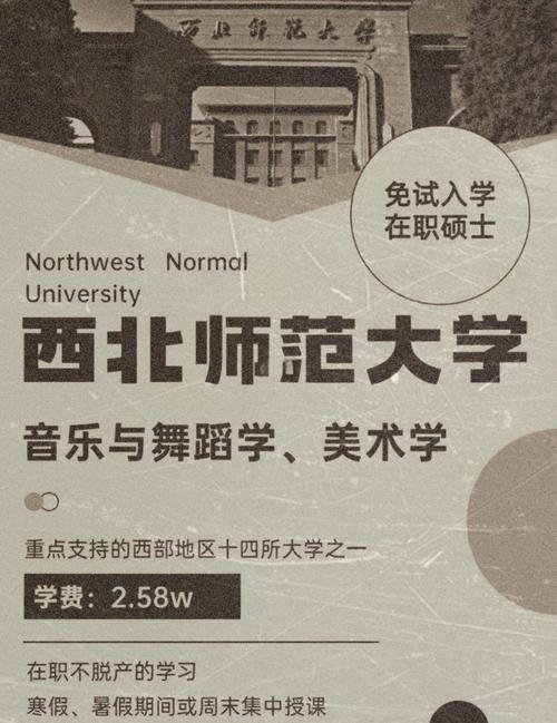 西北师范大学音乐研究生如何备考？-第1张图片-泰美艺术培训