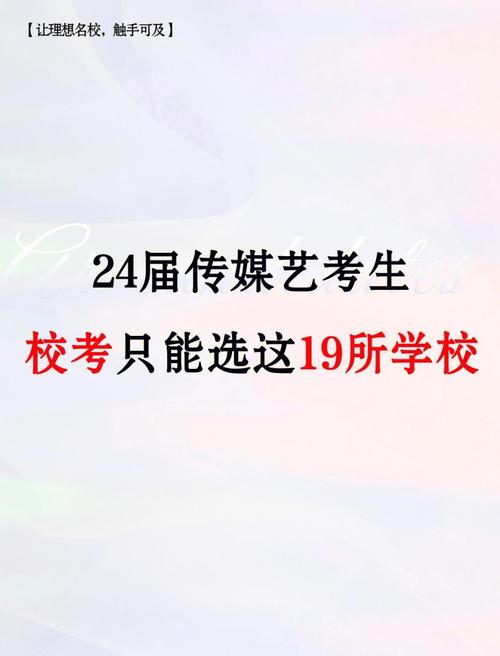 传媒艺考生能报考哪些好大学？-第1张图片-泰美艺术培训