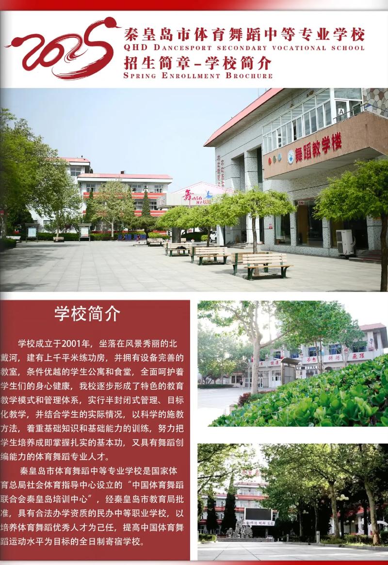 秦皇岛体育舞蹈学校贴吧怎么样？-第1张图片-泰美艺术培训