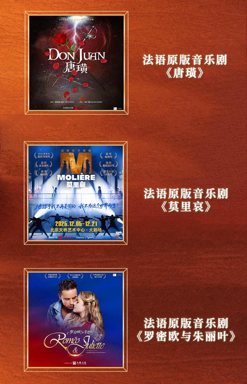 2025北京音乐剧有哪些新期待？-第1张图片-泰美艺术培训