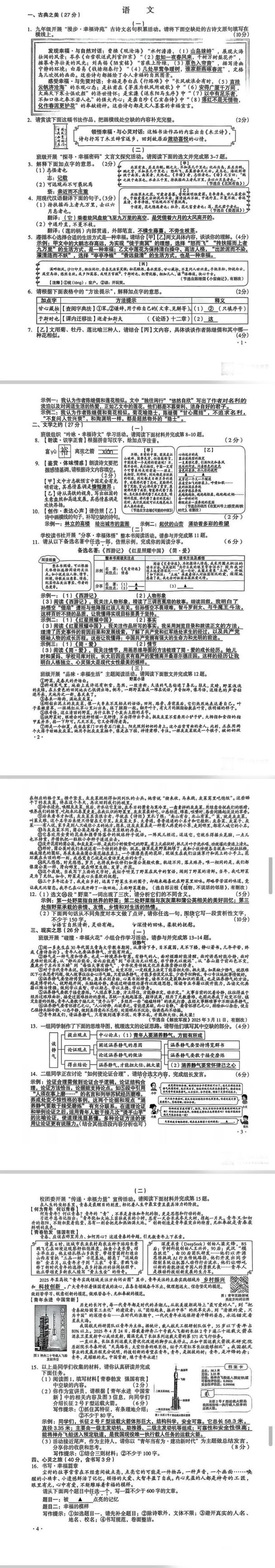 2025山西联考考题会是什么？-第2张图片-泰美艺术培训